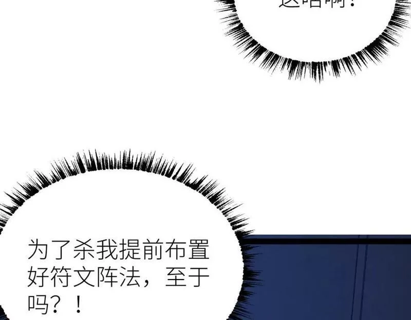 全属性武道,第60话 校长？！,第59张